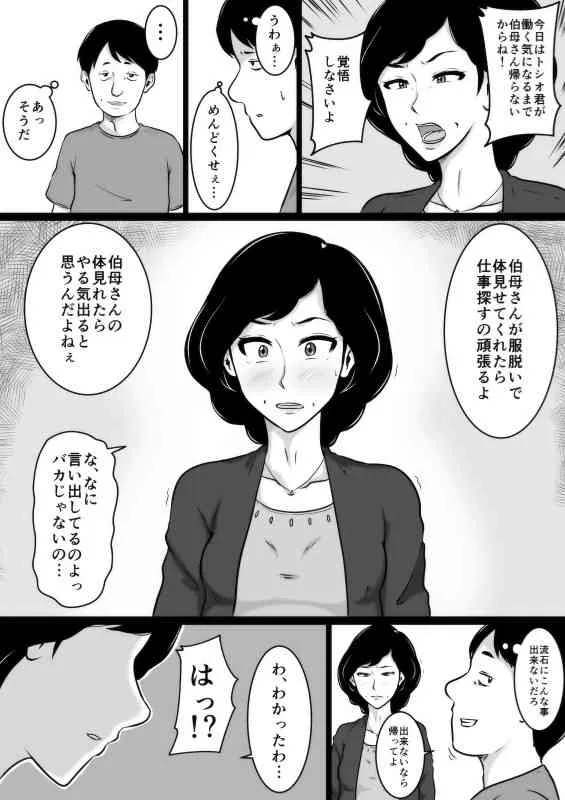 [みかん堂] 口煩い叔母 [DL版]_5