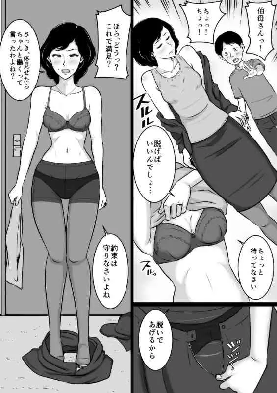 [みかん堂] 口煩い叔母 [DL版]_6