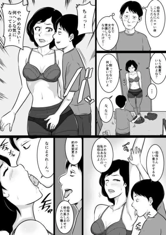 [みかん堂] 口煩い叔母 [DL版]_7