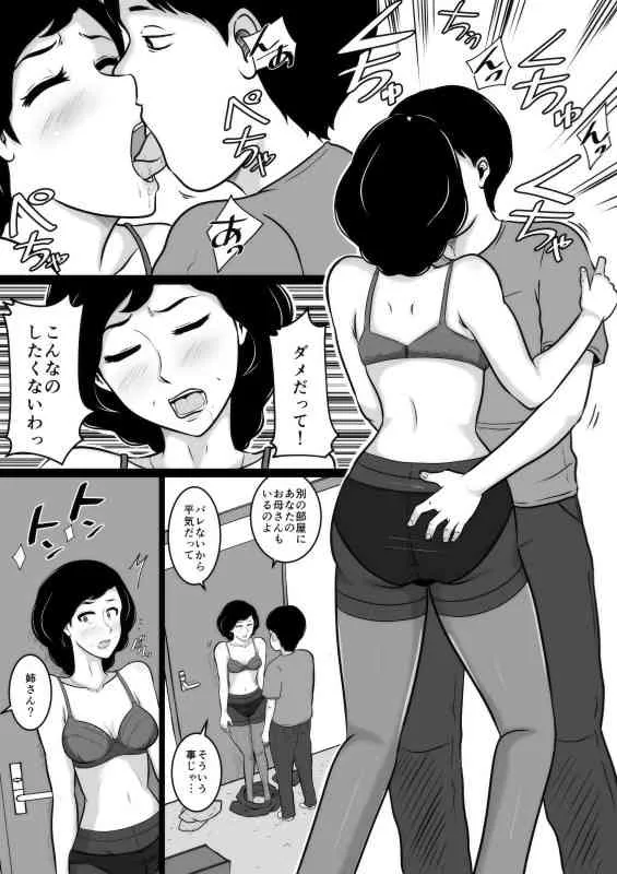 [みかん堂] 口煩い叔母 [DL版]_8