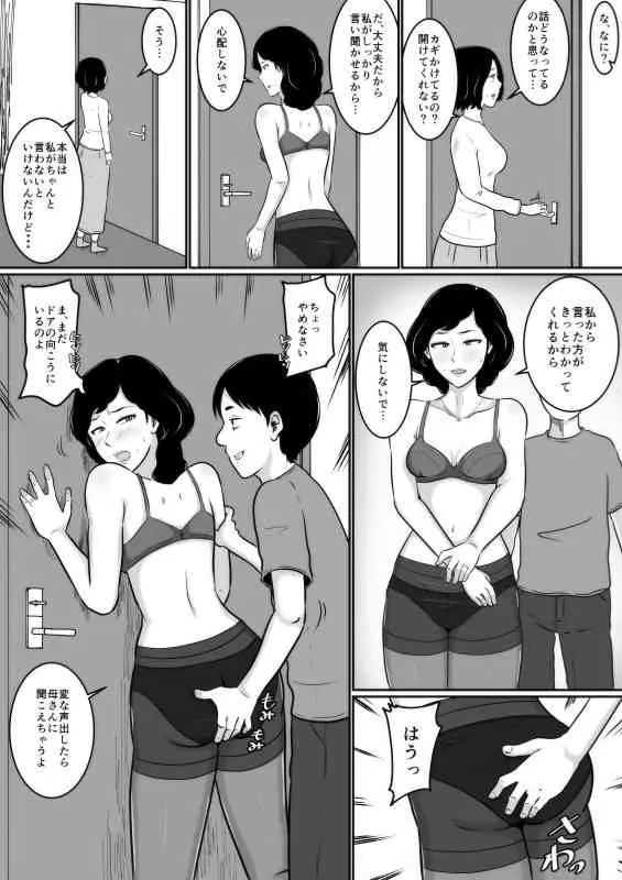 [みかん堂] 口煩い叔母 [DL版]_9