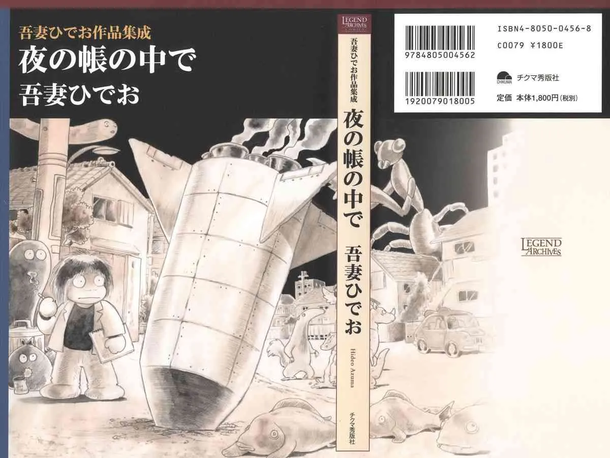 [吾妻ひでお] 吾妻ひでお作品集成 夜の帳の中で