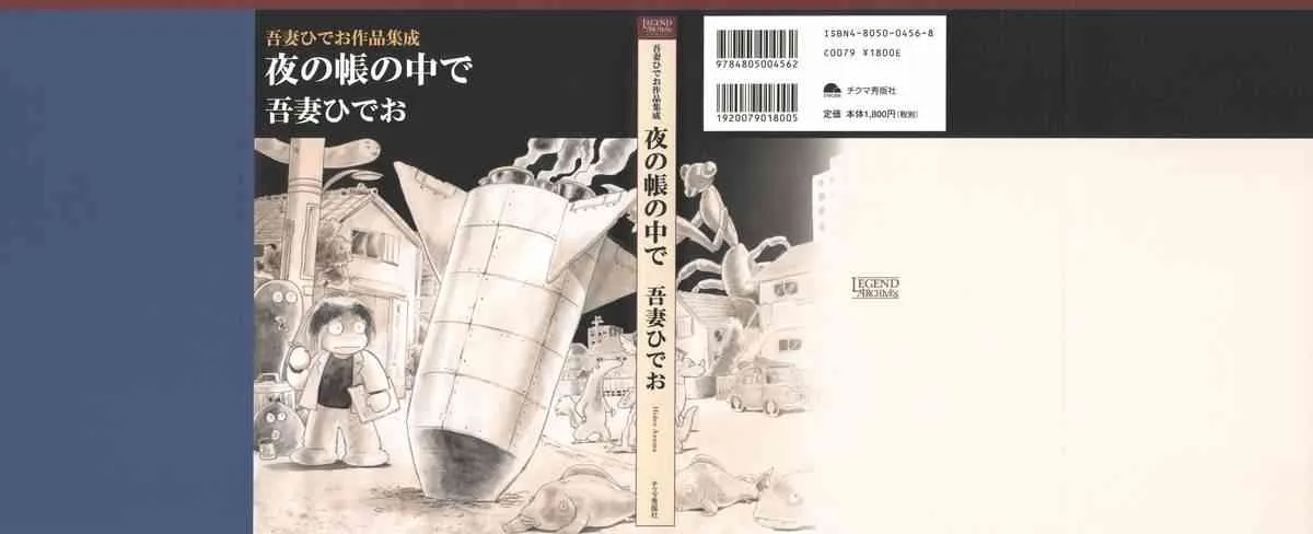 [吾妻ひでお] 吾妻ひでお作品集成 夜の帳の中で_2