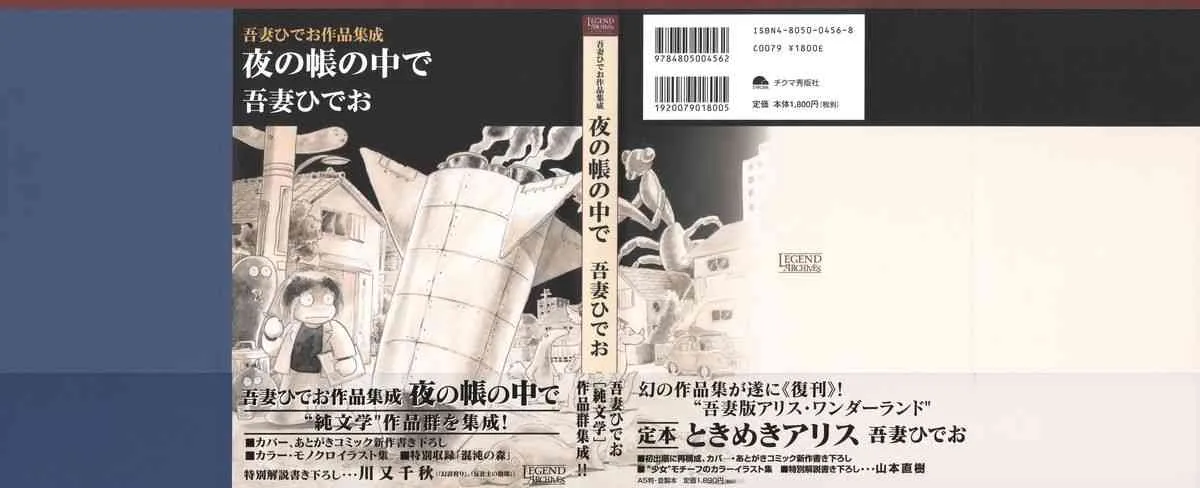 [吾妻ひでお] 吾妻ひでお作品集成 夜の帳の中で_3