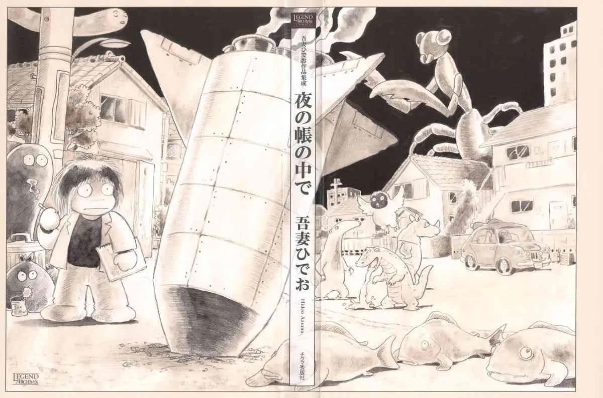 [吾妻ひでお] 吾妻ひでお作品集成 夜の帳の中で_4