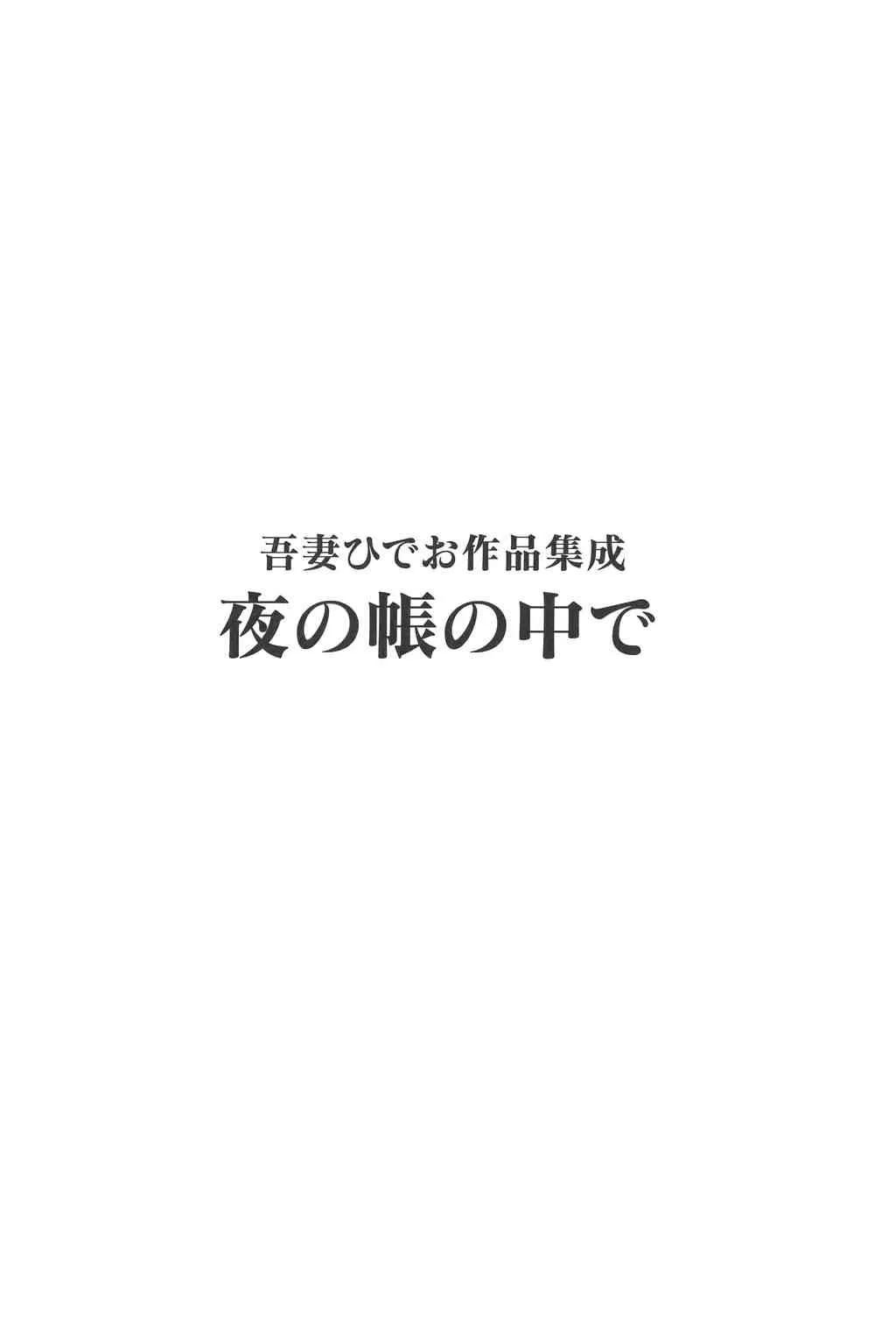 [吾妻ひでお] 吾妻ひでお作品集成 夜の帳の中で_6