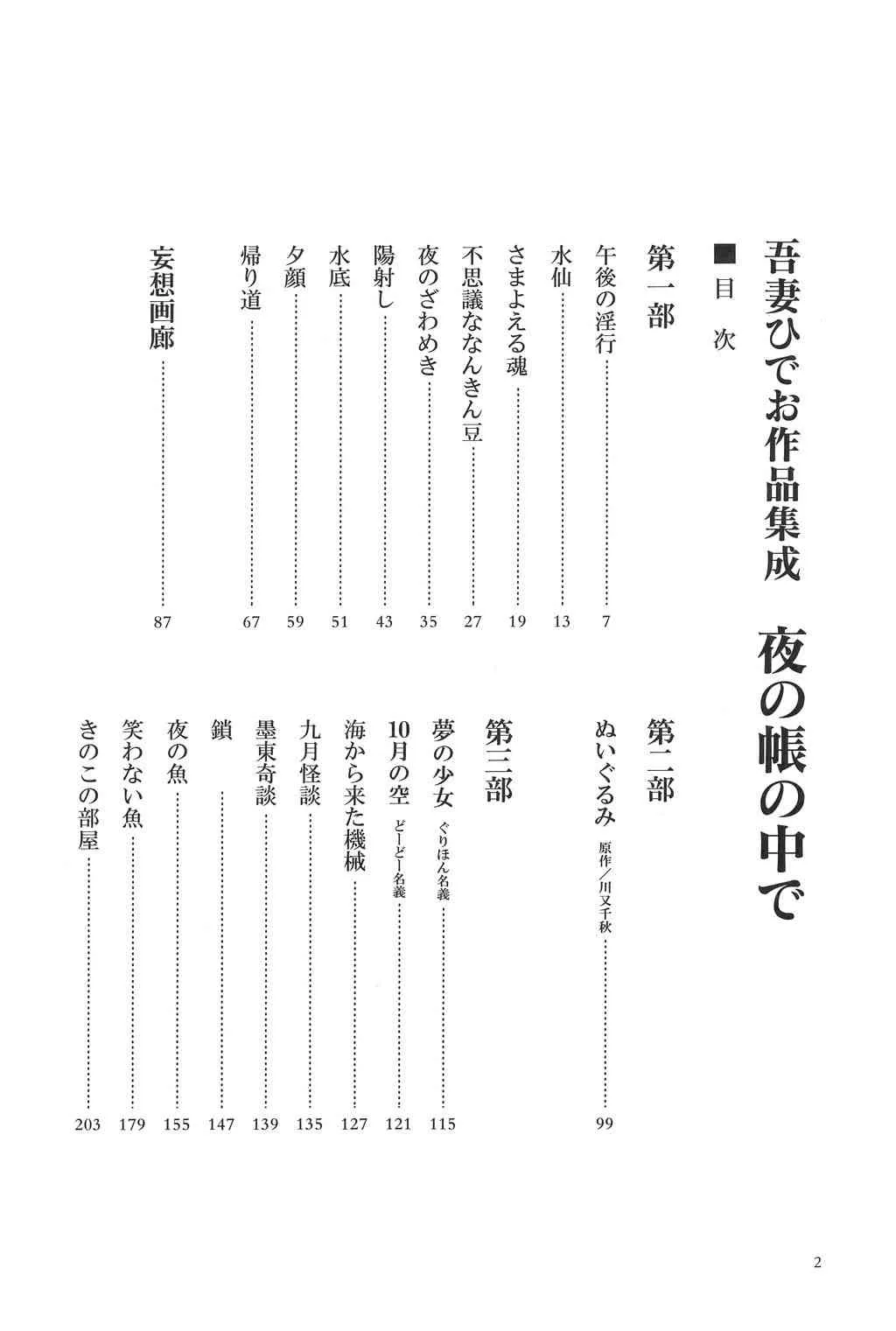 [吾妻ひでお] 吾妻ひでお作品集成 夜の帳の中で_7