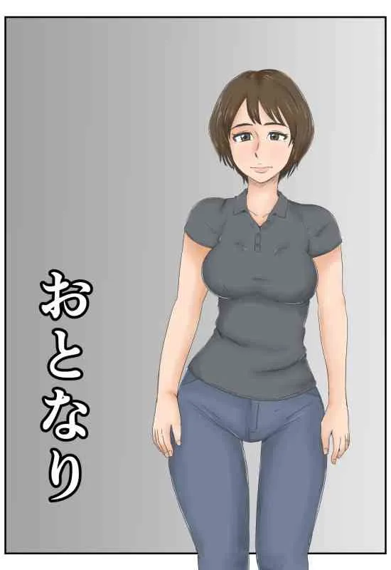 [みかん堂] おとなり [DL版]_2