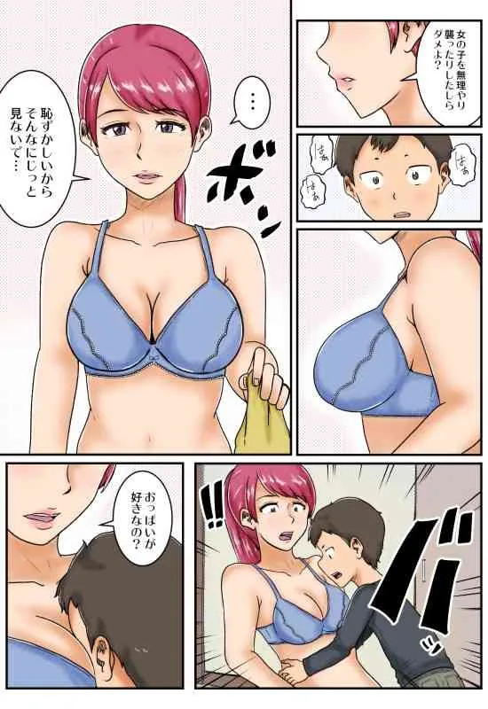 [みかん堂] 告白 [DL版]_5