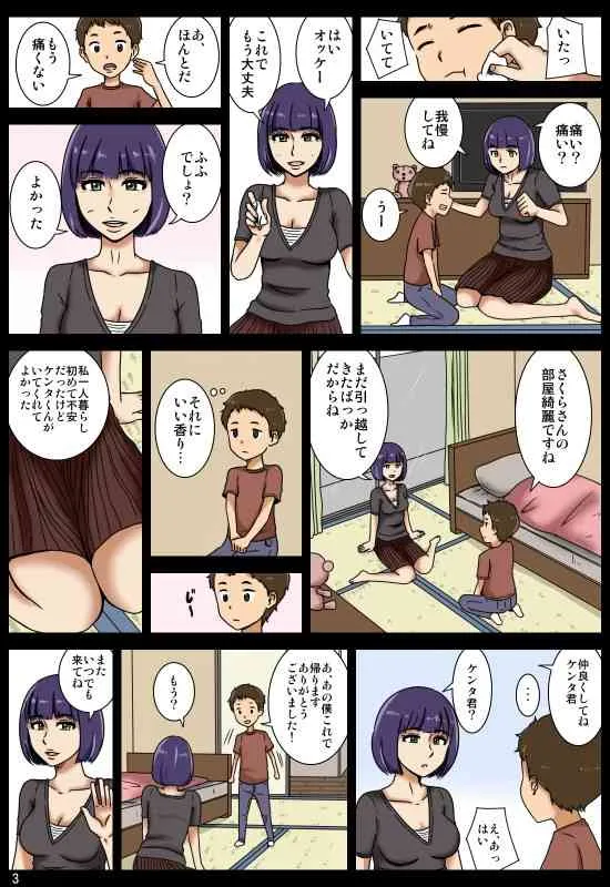 [みかん堂] 奪われ [DL版]_4