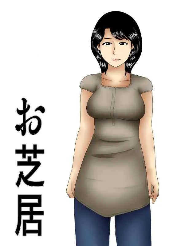 [みかん堂] お芝居 [DL版]_2