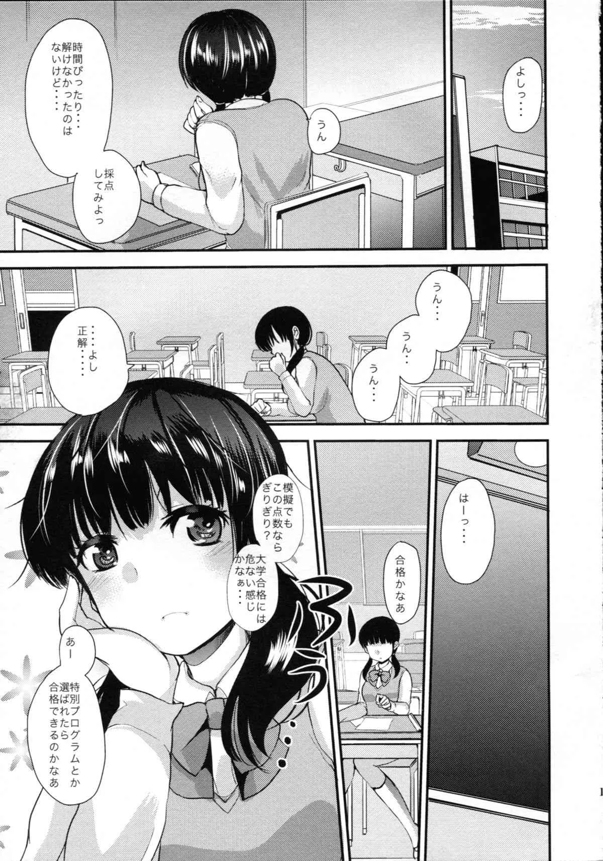 (コミティア108) [PM15:00 (いちこ)] 調教DAYS_2