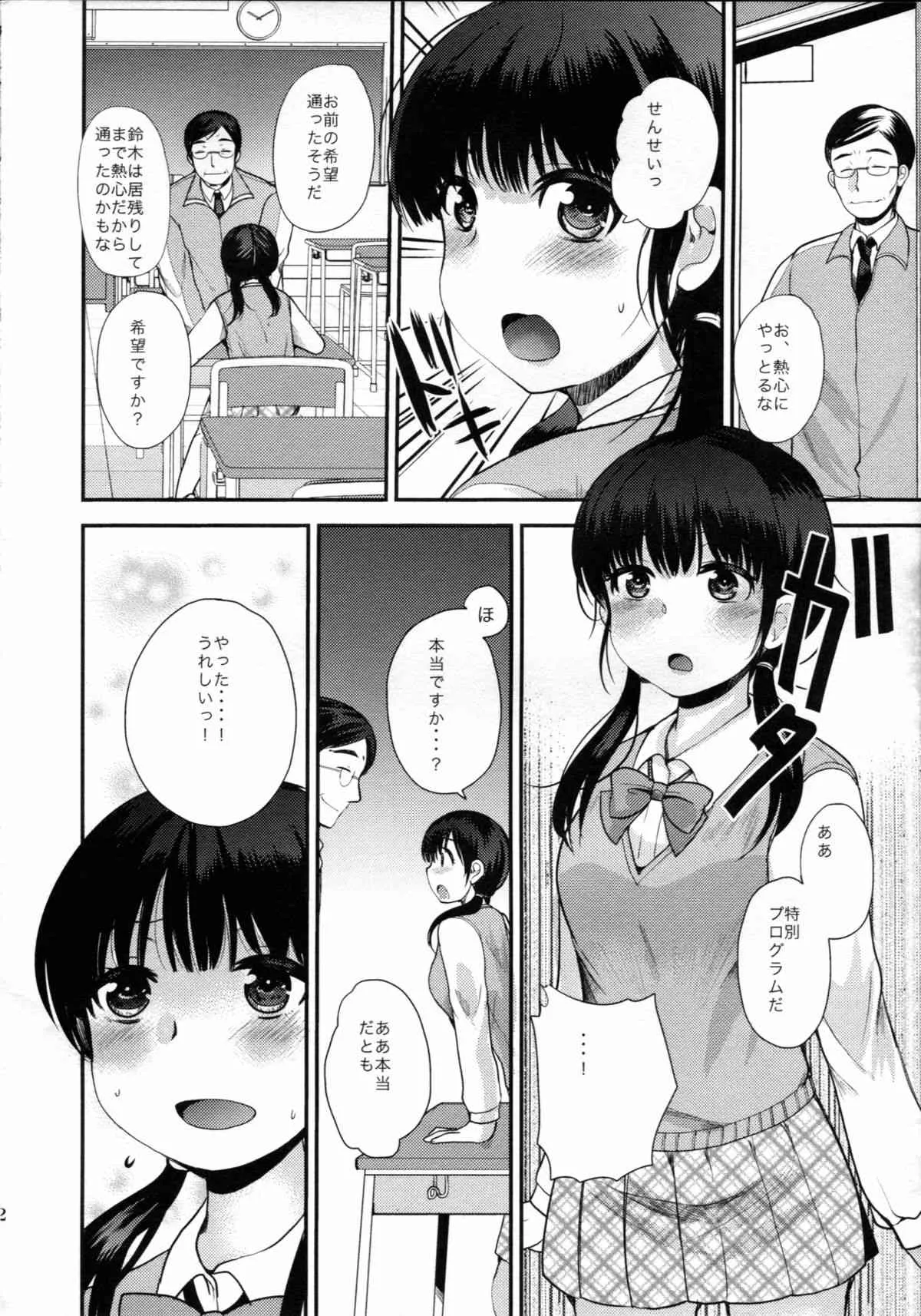 (コミティア108) [PM15:00 (いちこ)] 調教DAYS_3