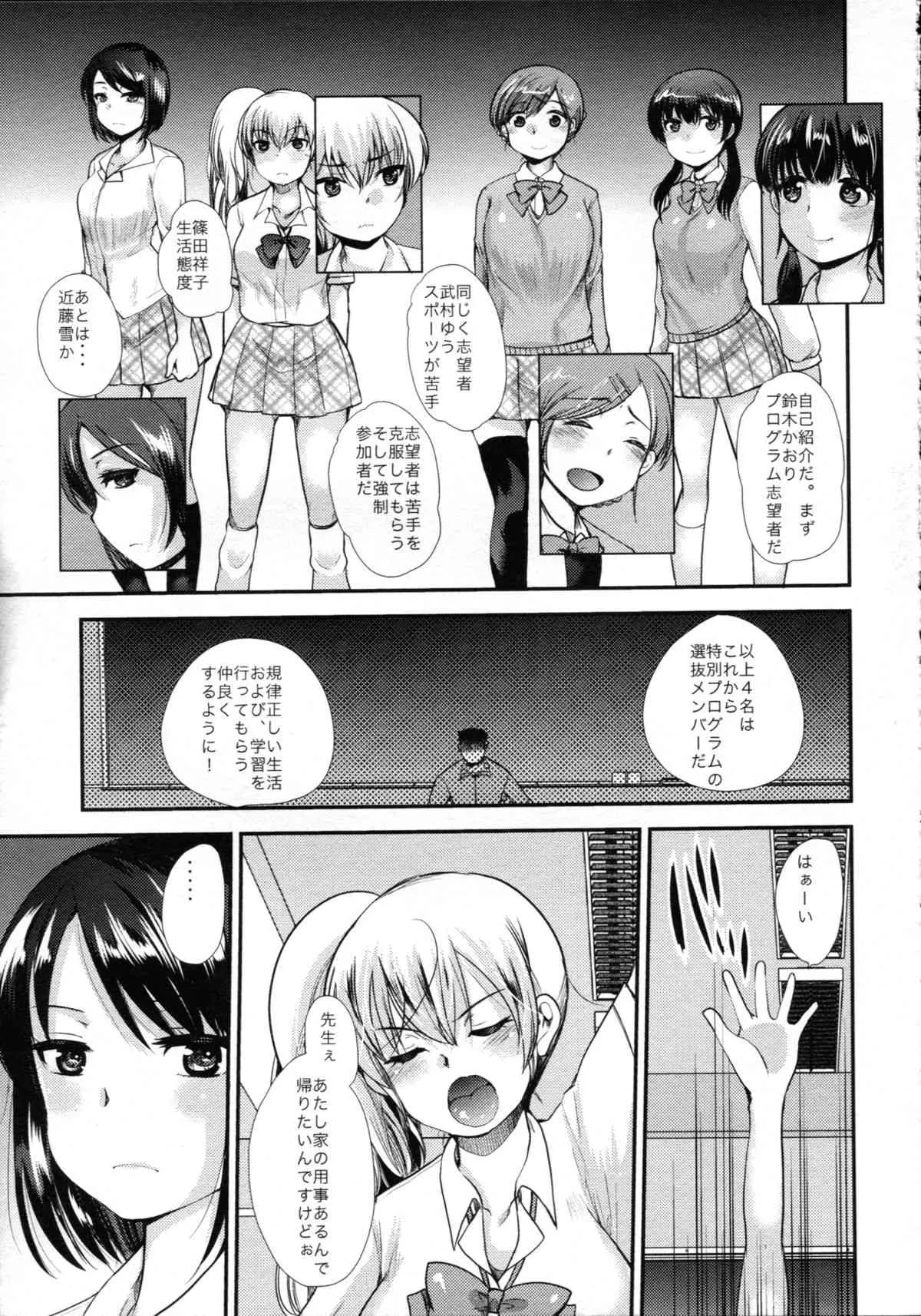(コミティア108) [PM15:00 (いちこ)] 調教DAYS_6