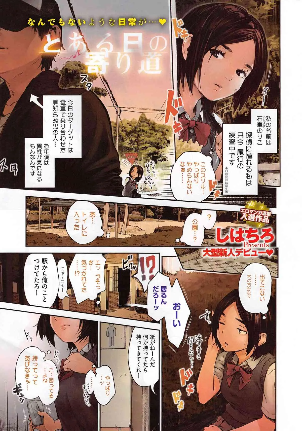 コミックホットミルク 2015年7月号_3