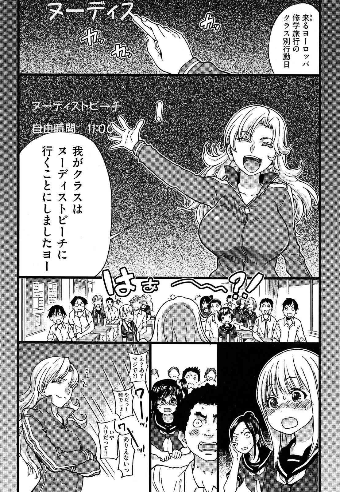 [師走の翁] ヌーディストビーチに修学旅行で!! + ヤリモクビーチに修学旅行で!!_4