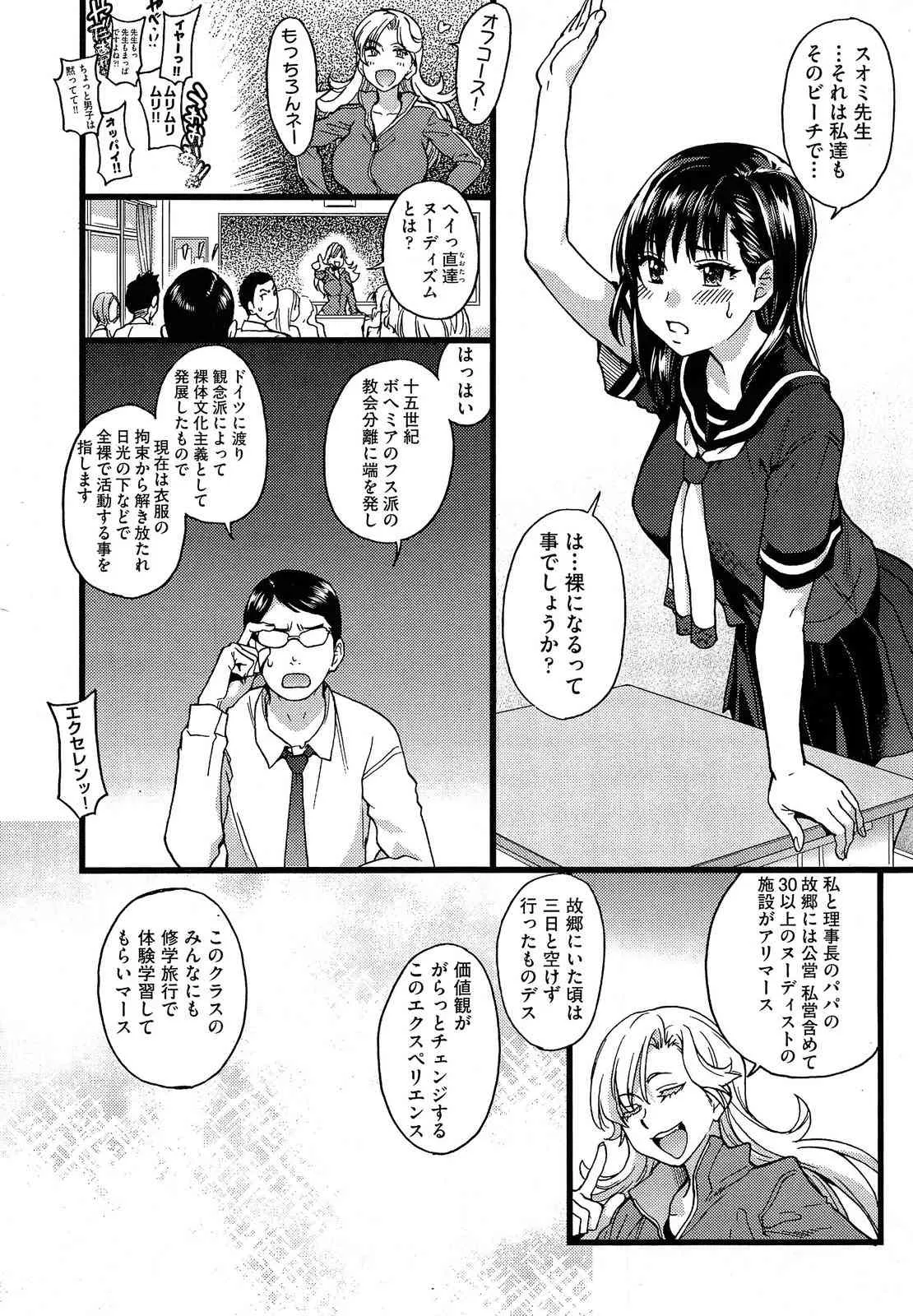 [師走の翁] ヌーディストビーチに修学旅行で!! + ヤリモクビーチに修学旅行で!!_5