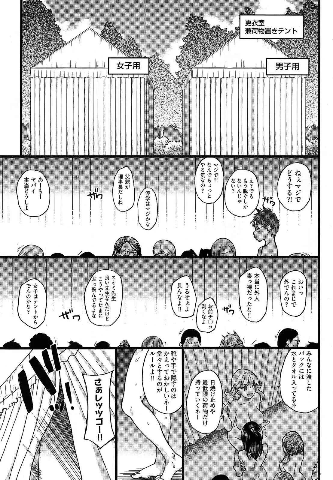 [師走の翁] ヌーディストビーチに修学旅行で!! + ヤリモクビーチに修学旅行で!!_7