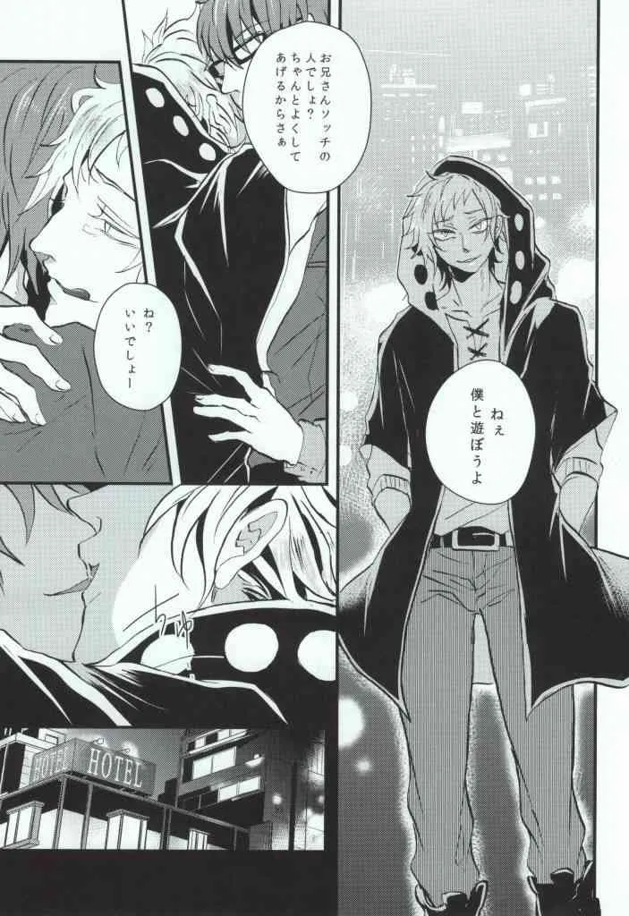 (HARUCC19) [クロブチ (Nみ)] 嘘つきの僕がカンタンにお金をかせぐヤり方 (カゲロウプロジェクト)_3
