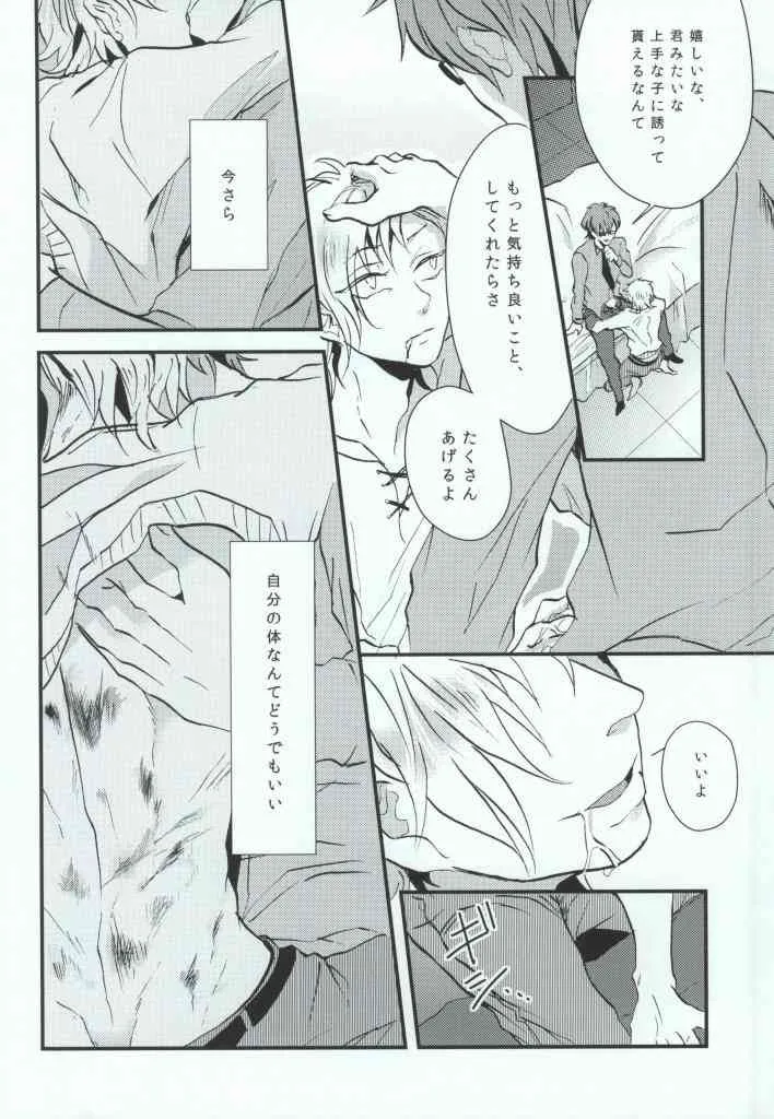 (HARUCC19) [クロブチ (Nみ)] 嘘つきの僕がカンタンにお金をかせぐヤり方 (カゲロウプロジェクト)_4