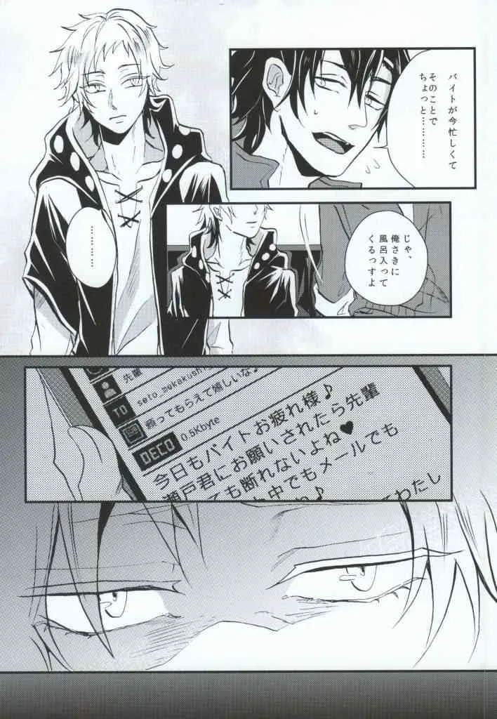 (HARUCC19) [クロブチ (Nみ)] 嘘つきの僕がカンタンにお金をかせぐヤり方 (カゲロウプロジェクト)_6