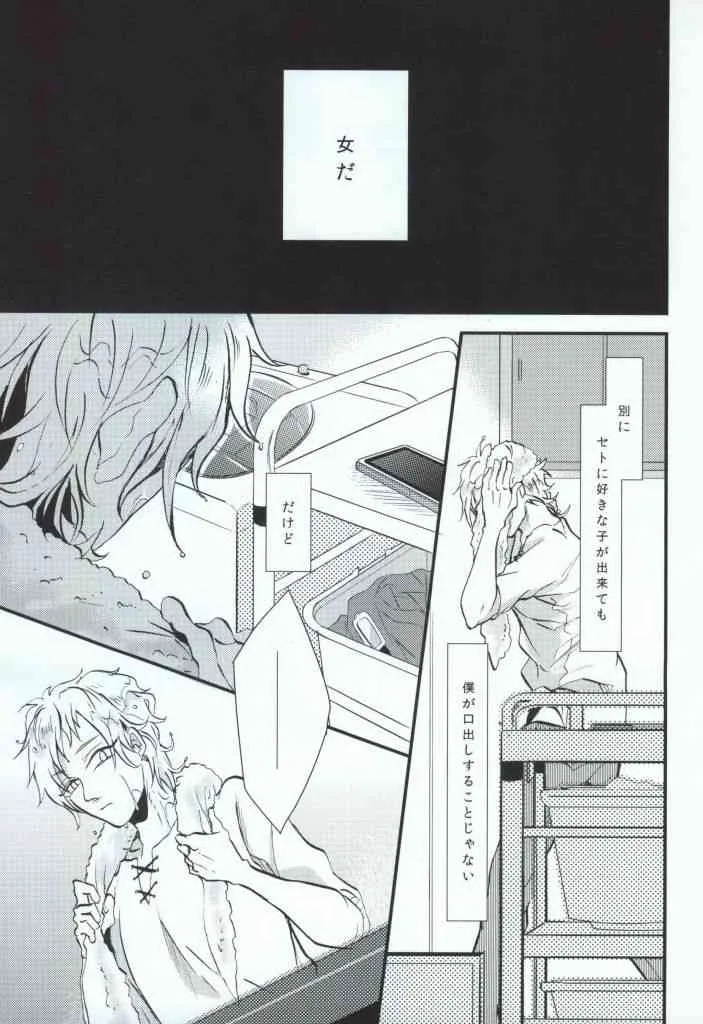 (HARUCC19) [クロブチ (Nみ)] 嘘つきの僕がカンタンにお金をかせぐヤり方 (カゲロウプロジェクト)_7