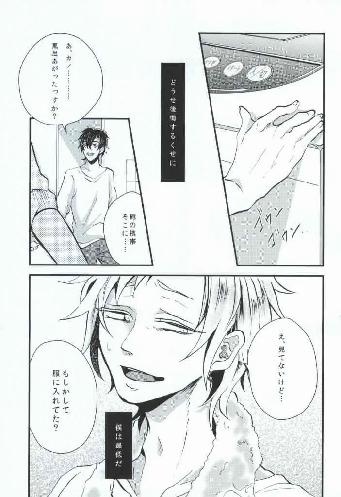 (HARUCC19) [クロブチ (Nみ)] 嘘つきの僕がカンタンにお金をかせぐヤり方 (カゲロウプロジェクト)_9