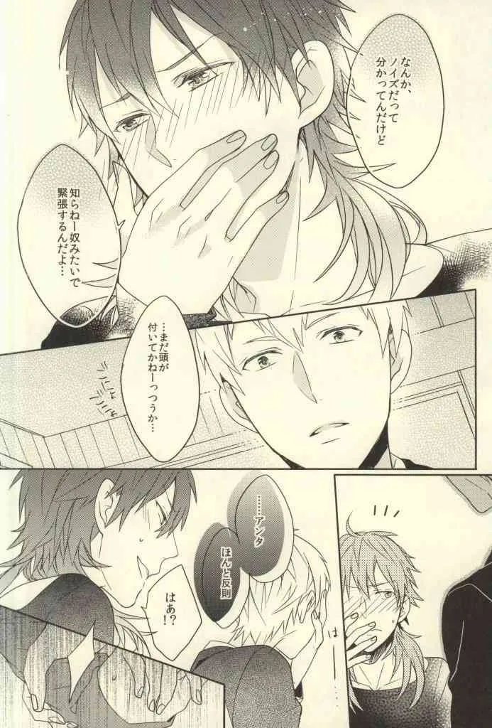 (ブレブレ) [ほねおりぞん (背骨)] Bunny Trap! (DRAMAtical Murder)_10