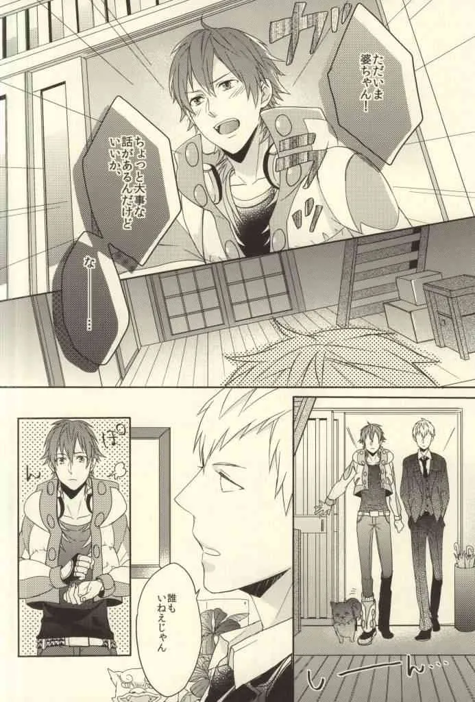 (ブレブレ) [ほねおりぞん (背骨)] Bunny Trap! (DRAMAtical Murder)_3
