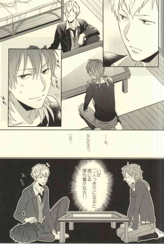 (ブレブレ) [ほねおりぞん (背骨)] Bunny Trap! (DRAMAtical Murder)_5