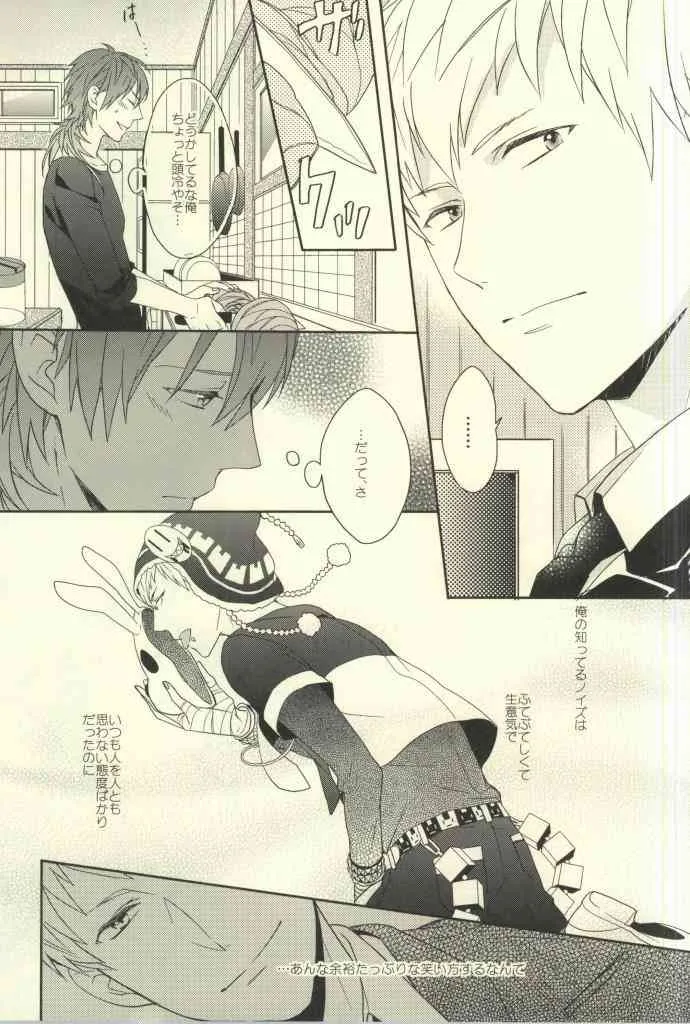 (ブレブレ) [ほねおりぞん (背骨)] Bunny Trap! (DRAMAtical Murder)_7
