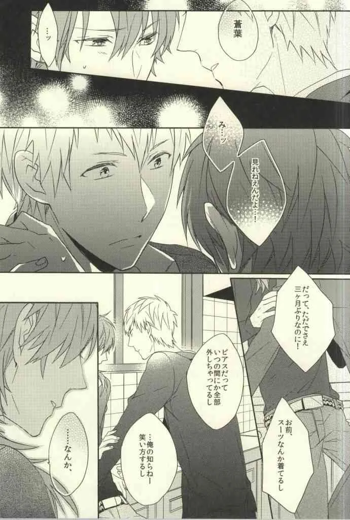 (ブレブレ) [ほねおりぞん (背骨)] Bunny Trap! (DRAMAtical Murder)_9
