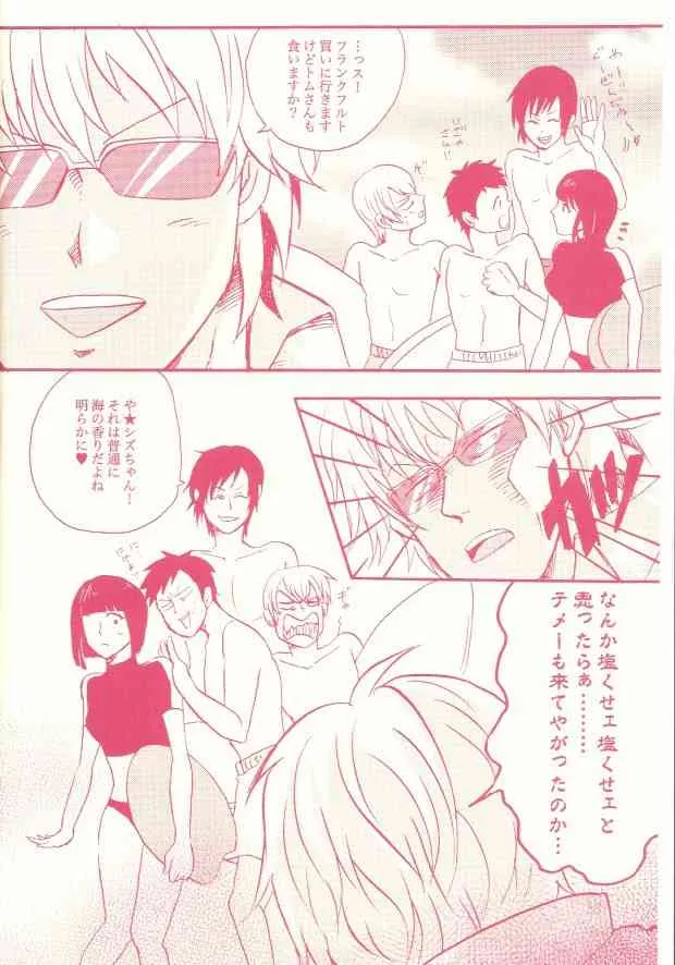 (C78) [アゼマニア (GOMIX53)] ストップ!危険島静雄くん!! (デュラララ!!)_4