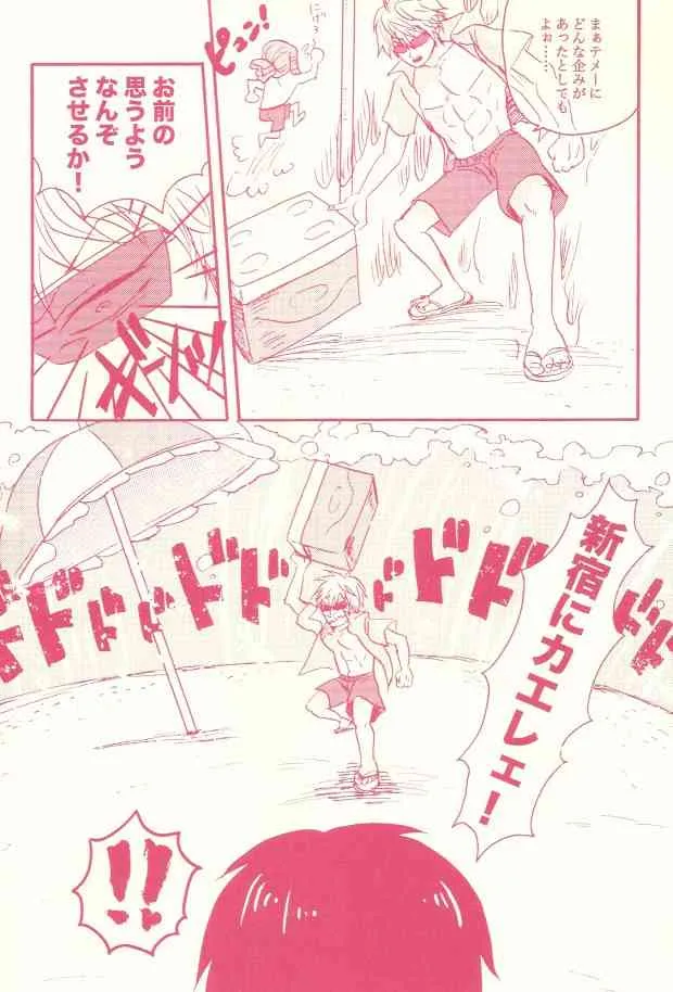 (C78) [アゼマニア (GOMIX53)] ストップ!危険島静雄くん!! (デュラララ!!)_6