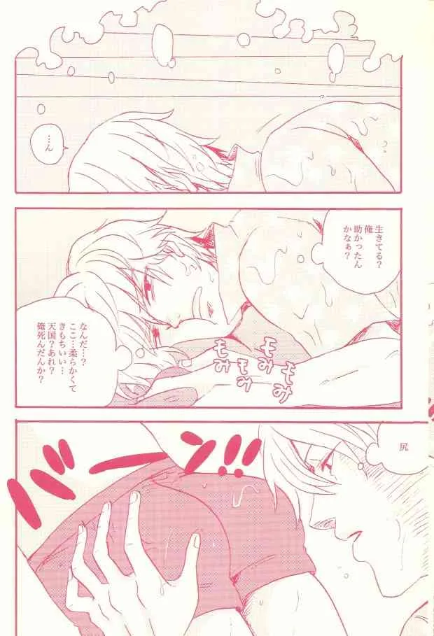 (C78) [アゼマニア (GOMIX53)] ストップ!危険島静雄くん!! (デュラララ!!)_8