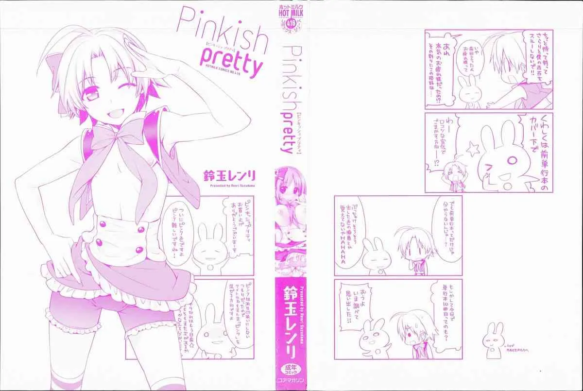 [鈴玉レンリ] Pinkish pretty_4