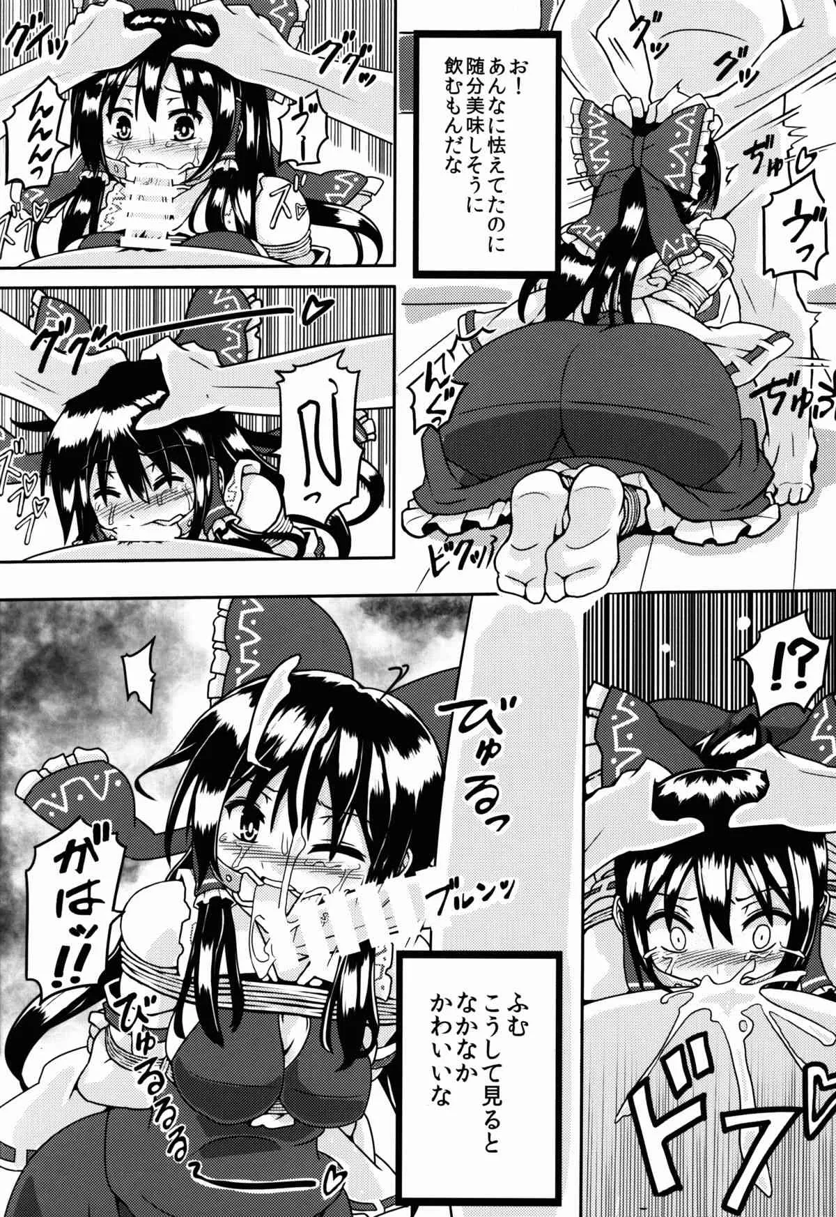 (例大祭12) [黒りりの部屋 (lilish)] 捨て巫女の育て方 (東方Project)_10
