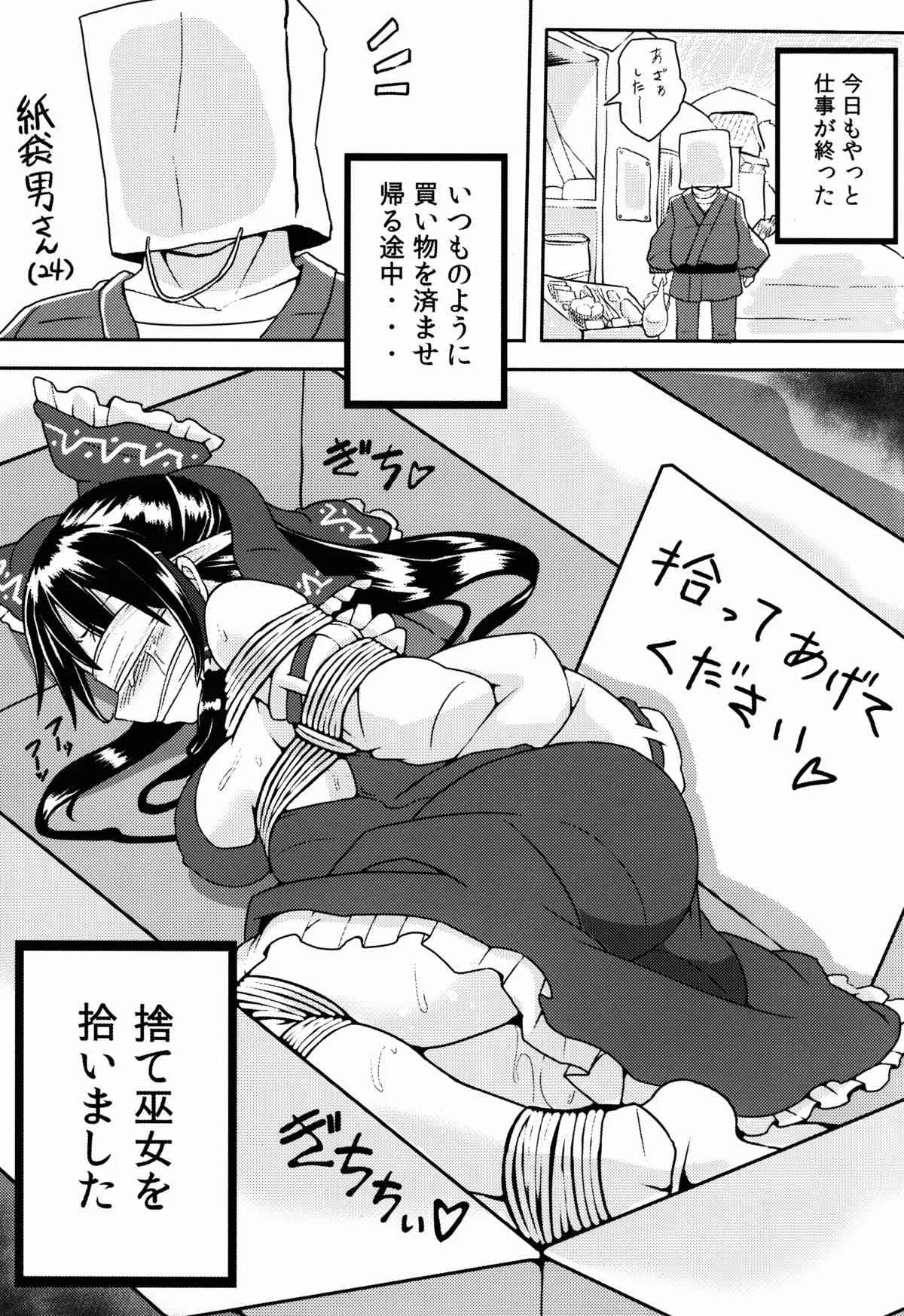 (例大祭12) [黒りりの部屋 (lilish)] 捨て巫女の育て方 (東方Project)_7