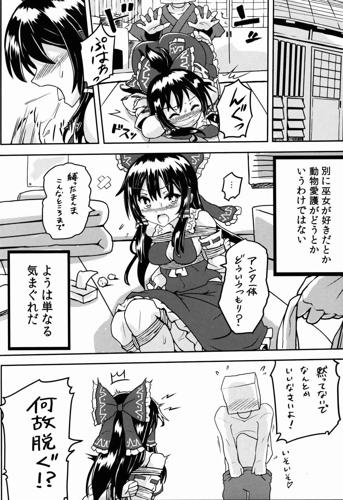 (例大祭12) [黒りりの部屋 (lilish)] 捨て巫女の育て方 (東方Project)_8