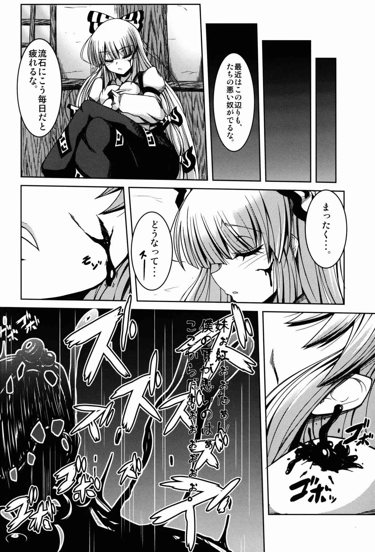(例大祭12) [大吟醸まっしぐら (ドブロッキィ)] 歪妹 (東方Project)_6