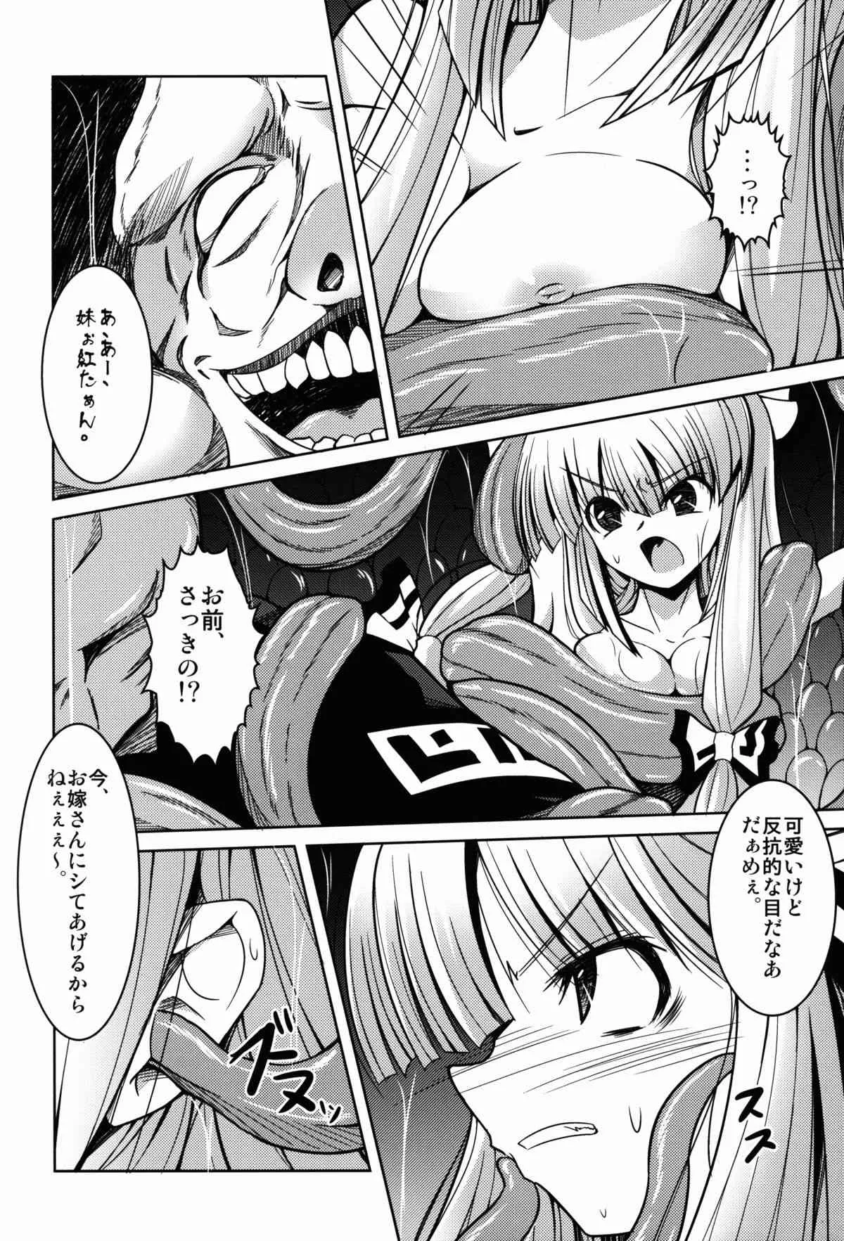 (例大祭12) [大吟醸まっしぐら (ドブロッキィ)] 歪妹 (東方Project)_8