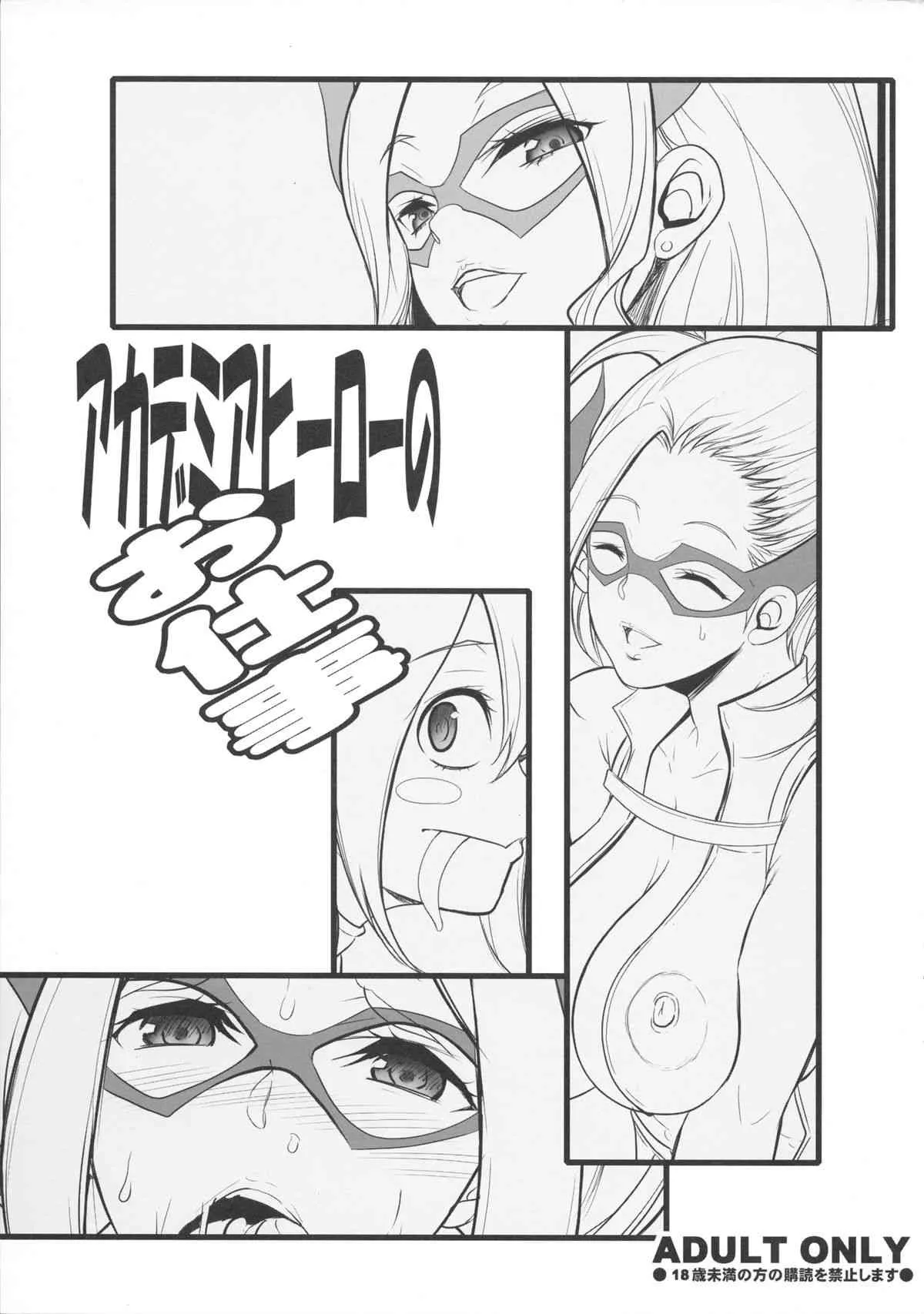 (C87) [ようかい玉の輿 (CHIRO)] アカデミアヒーローのお仕事 (僕のヒーローアカデミア) [無修正]