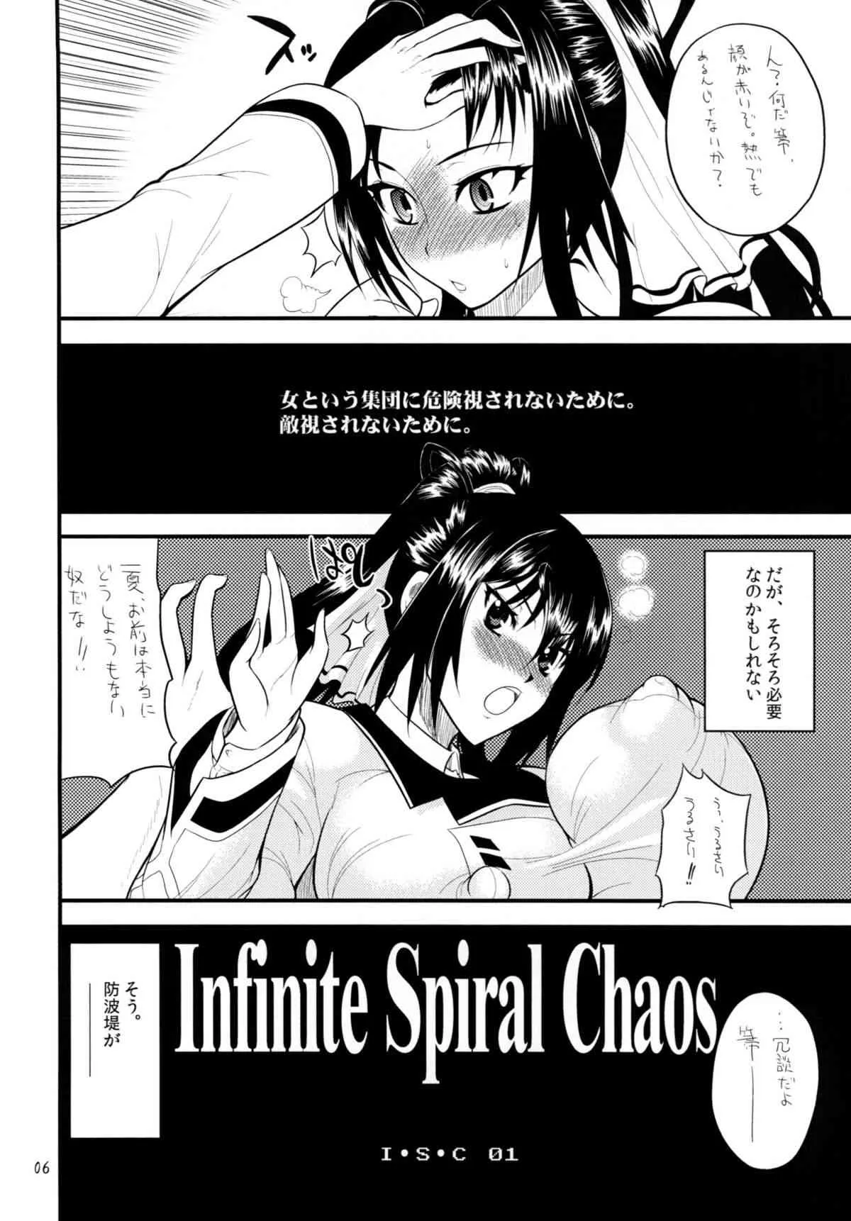 [艦長法度 (若月)] Infinite Spiral Chaos (IS＜インフィニット・ストラトス＞) [DL版]_6