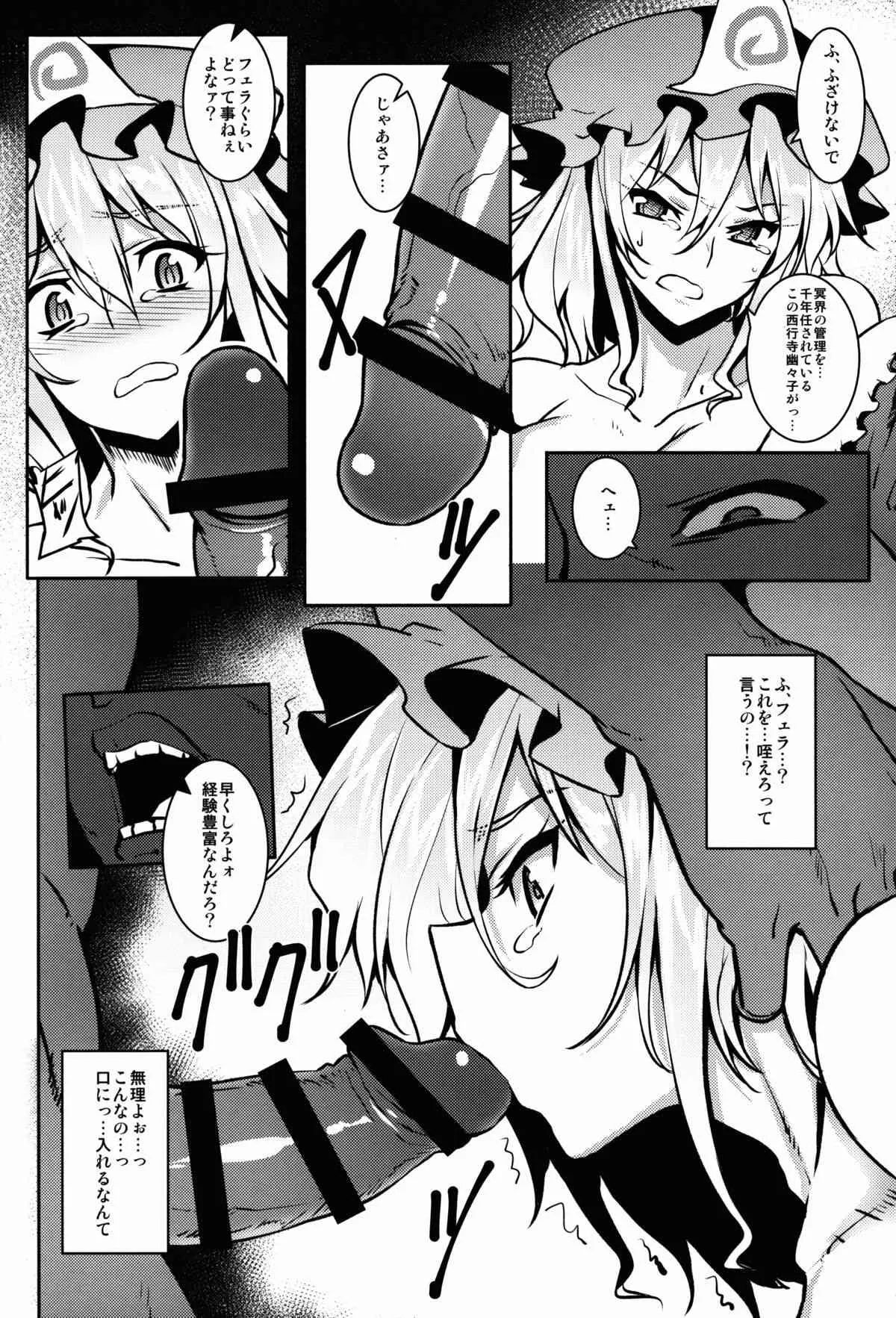(例大祭12) [アビオン村 (ジョニー)] 嗜虐幻想郷 -西行寺幽々子- (東方Project)_10