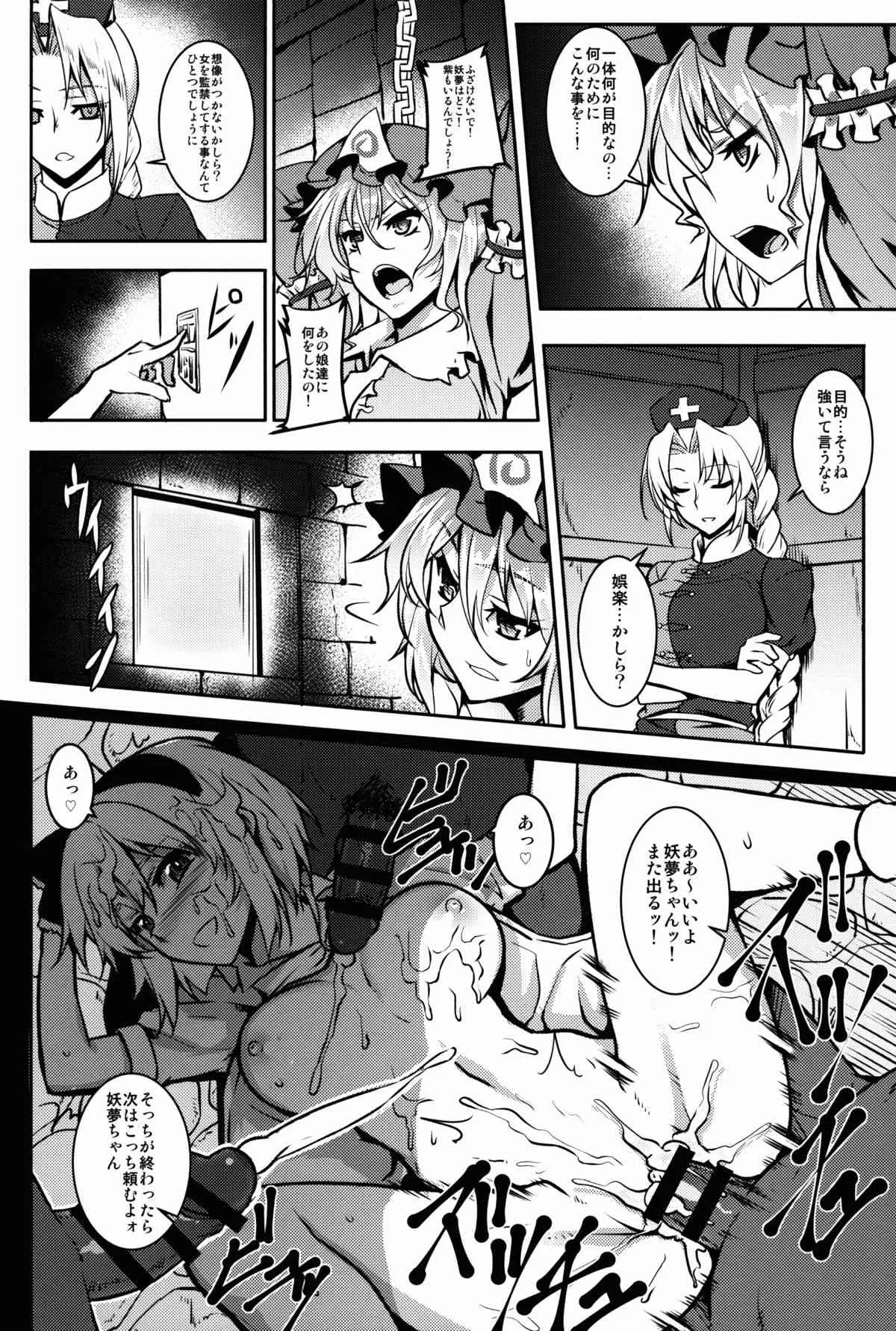 (例大祭12) [アビオン村 (ジョニー)] 嗜虐幻想郷 -西行寺幽々子- (東方Project)_4