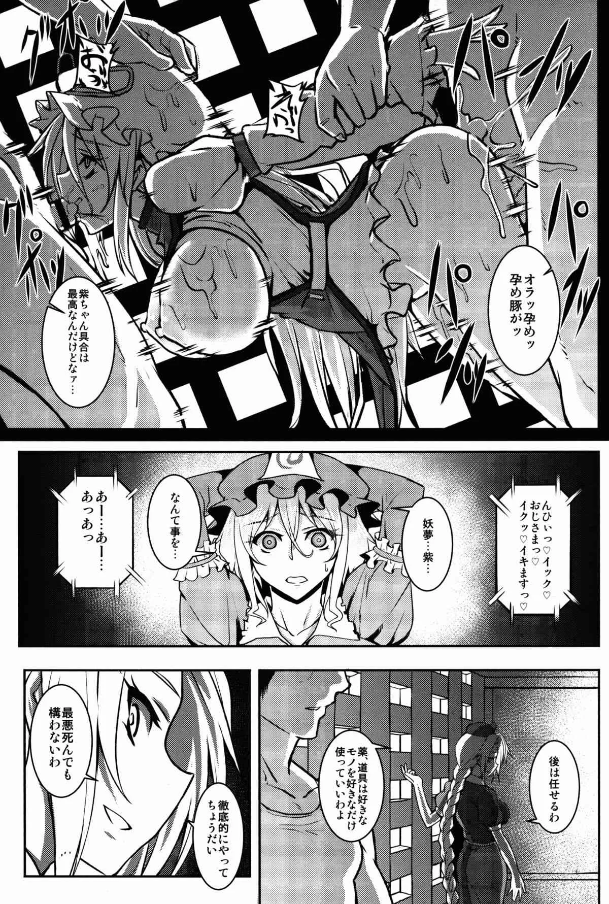 (例大祭12) [アビオン村 (ジョニー)] 嗜虐幻想郷 -西行寺幽々子- (東方Project)_5