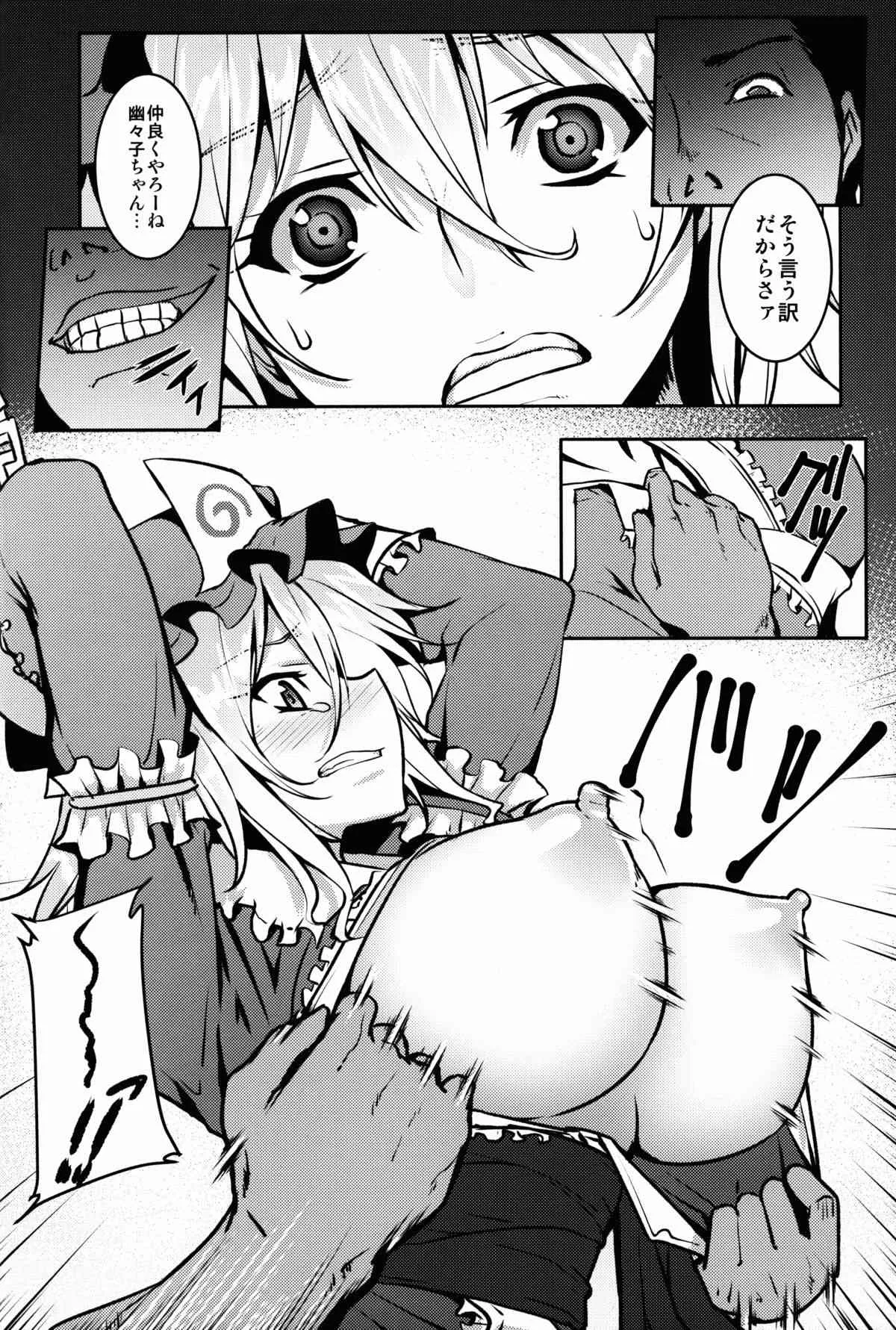 (例大祭12) [アビオン村 (ジョニー)] 嗜虐幻想郷 -西行寺幽々子- (東方Project)_6