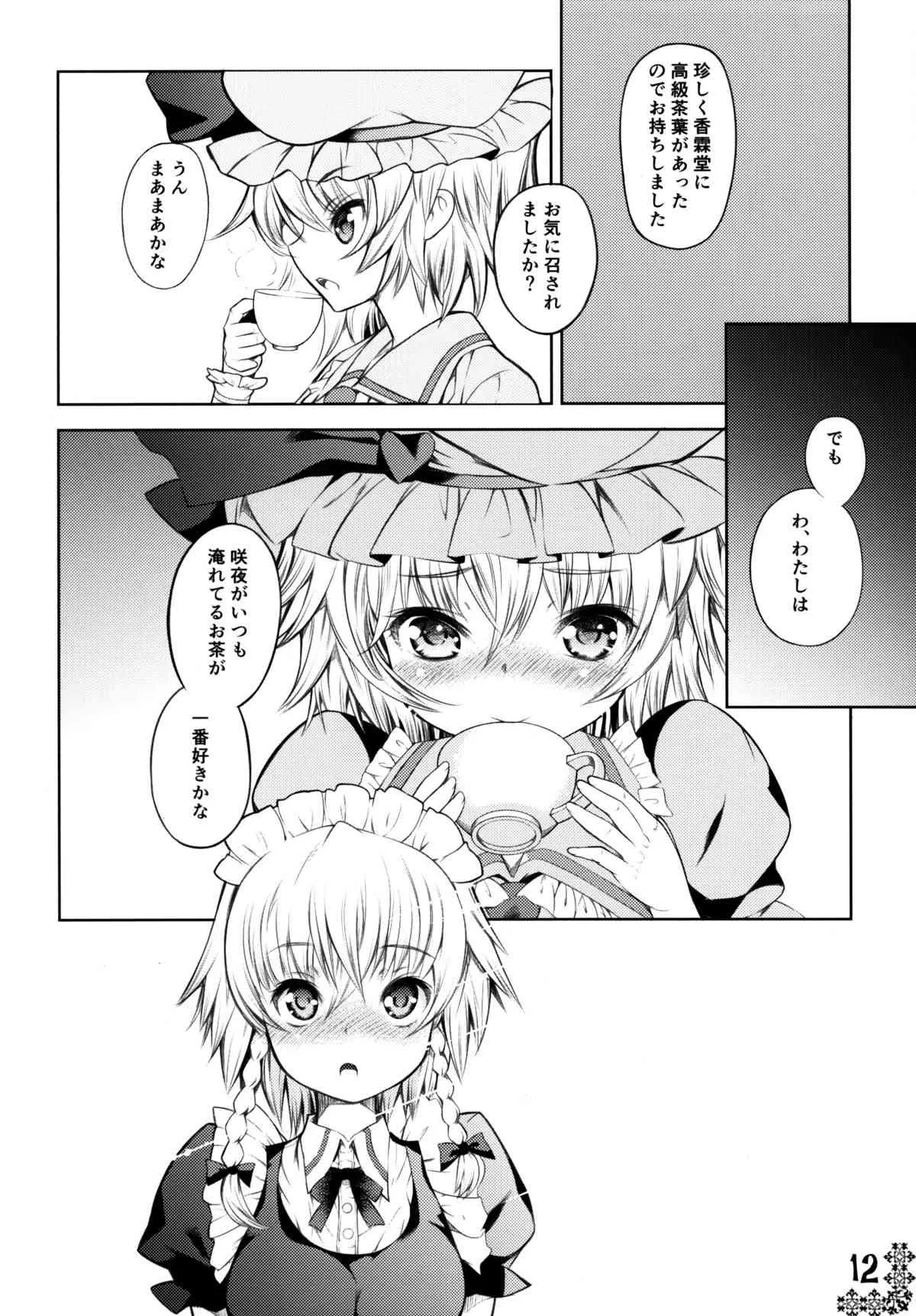 (例大祭10) [碧天コンビナート (黒碧天)] 紅帝少女 (東方Project)_10