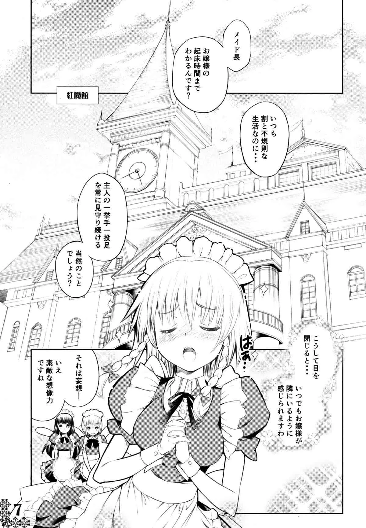 (例大祭10) [碧天コンビナート (黒碧天)] 紅帝少女 (東方Project)_5