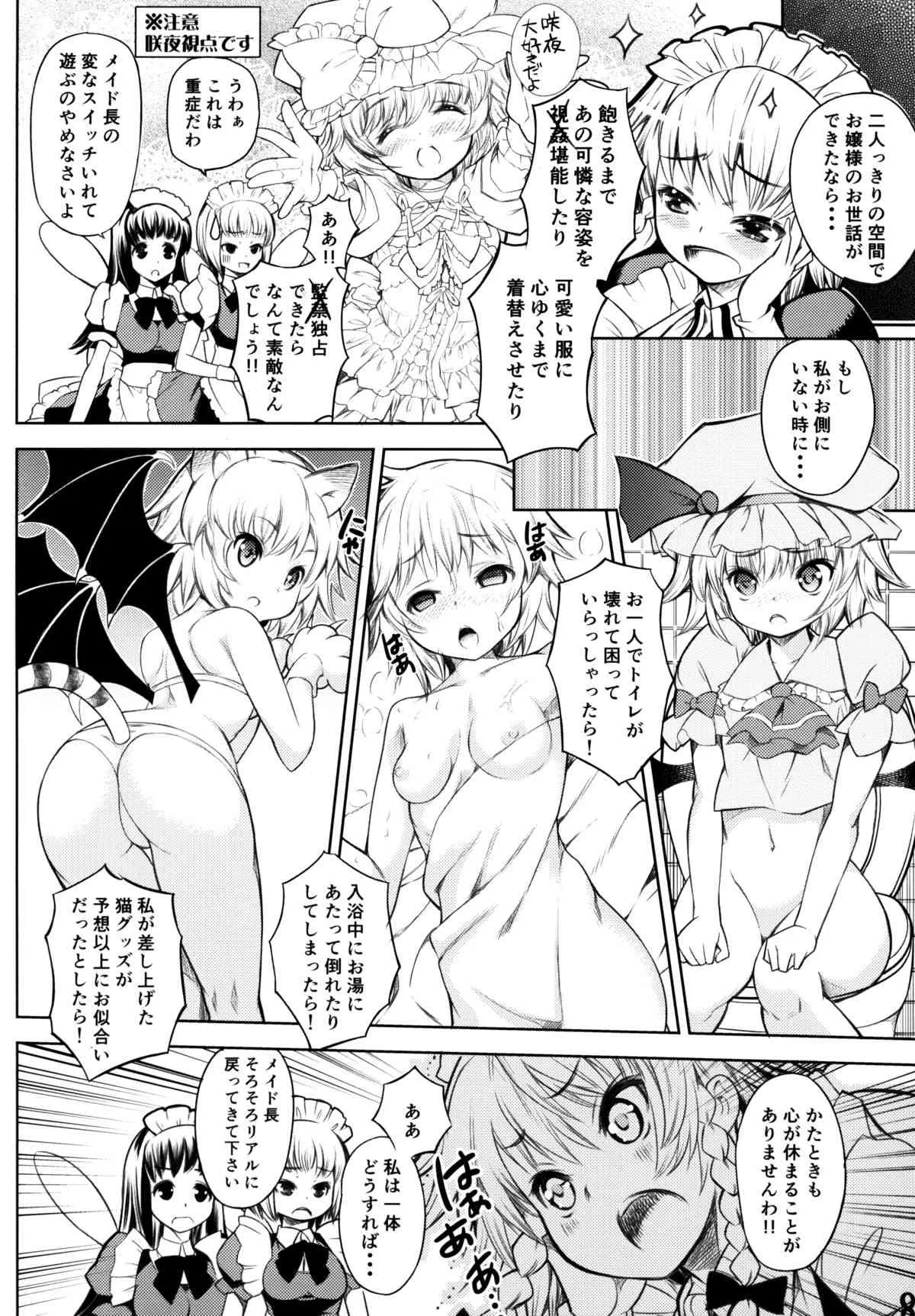 (例大祭10) [碧天コンビナート (黒碧天)] 紅帝少女 (東方Project)_6